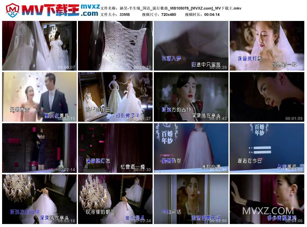 涵昱-半生缘_国语_流行歌曲_MB105078